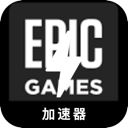 Epic Games Nice VPN, 史诗游戏好用机场